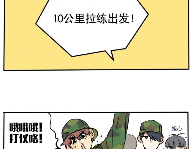 第56话 实战演习开始了！ 第6页