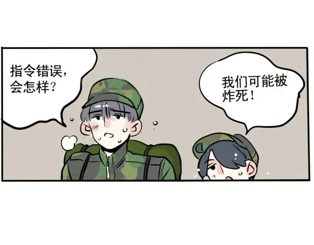 第56话 实战演习开始了！ 第13页