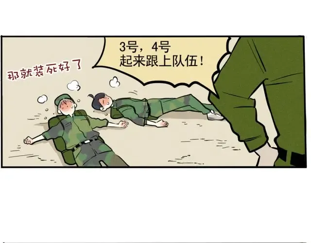 第56话 实战演习开始了！ 第14页