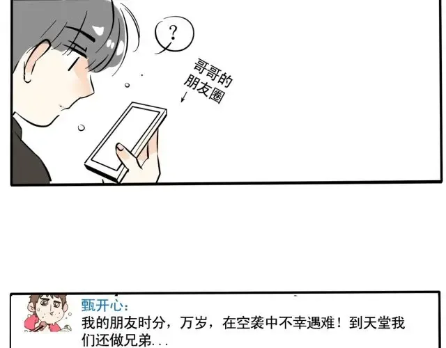 第56话 实战演习开始了！ 第21页