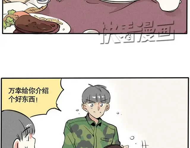  第57话 军训结束  第8页