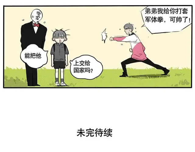  第57话 军训结束  第18页