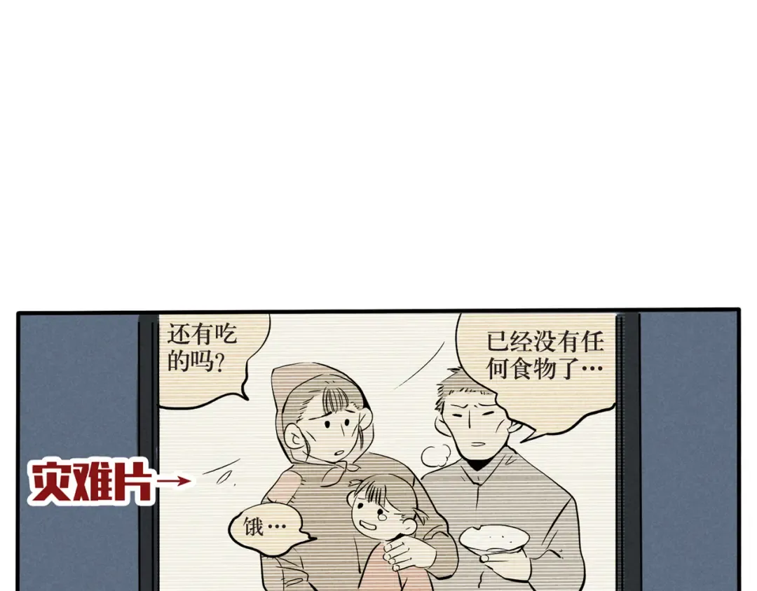 第58话 他们的关注点也差太多了吧！ 第8页
