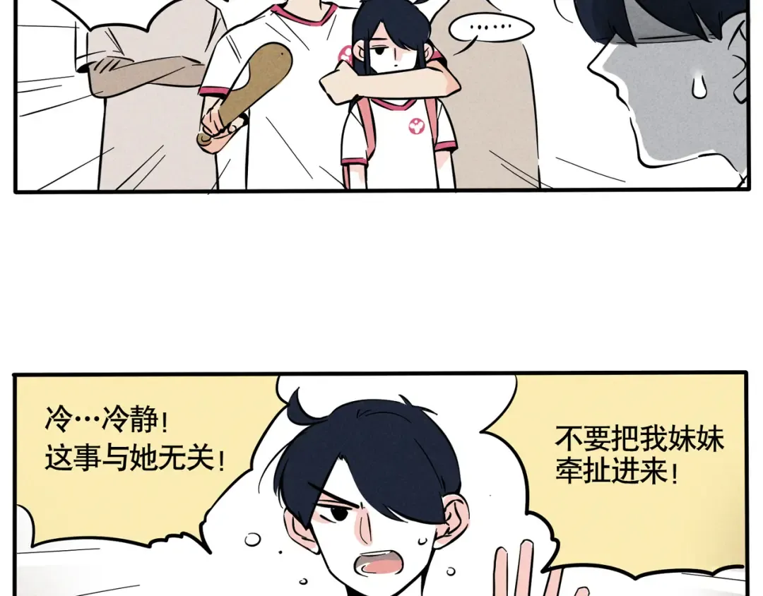 第60话 放开我妹妹！ 第4页