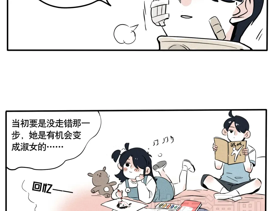 第61话 天赋这种东西是不能强求的 第4页