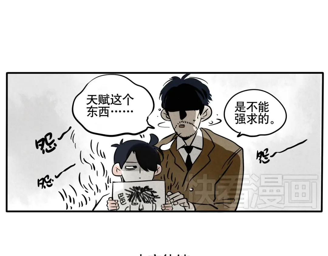 第61话 天赋这种东西是不能强求的 第22页