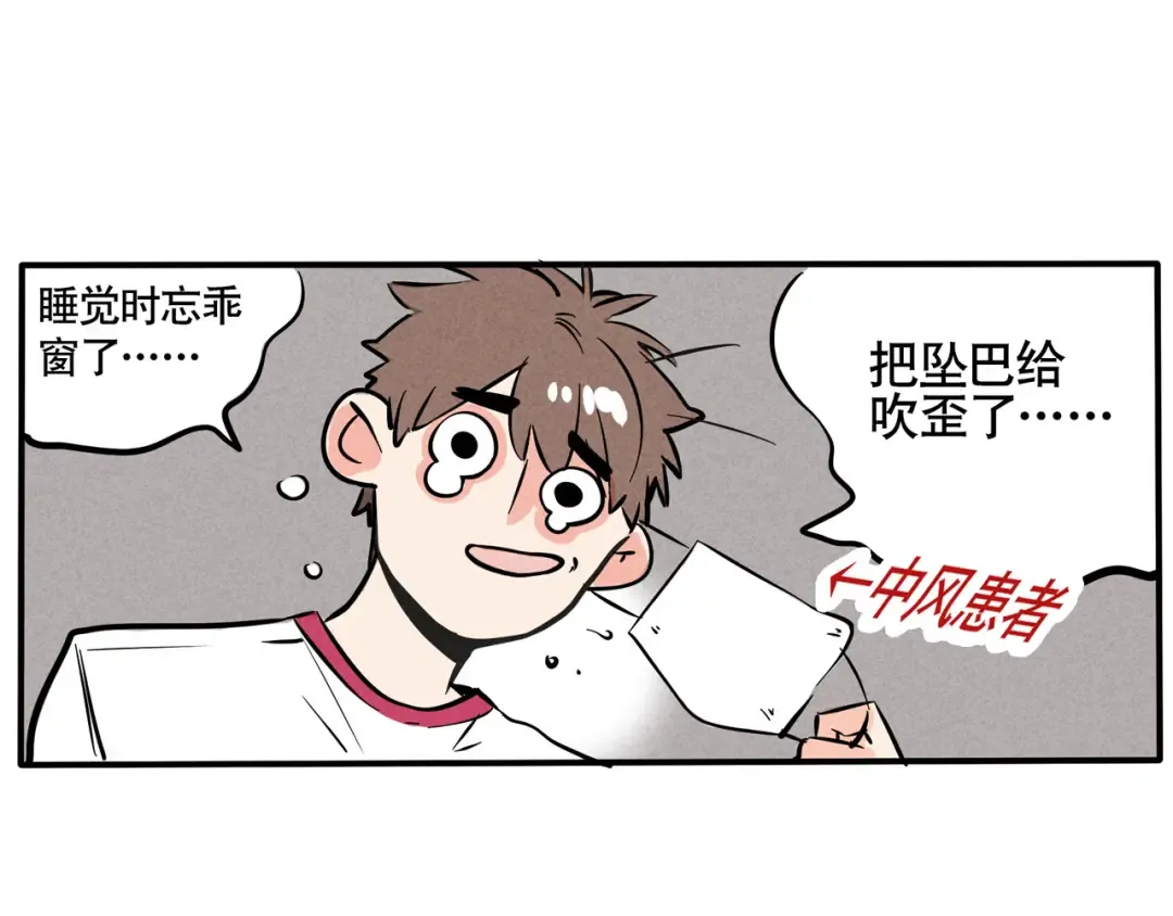 第62话 开心竟然中风了？！ 第7页