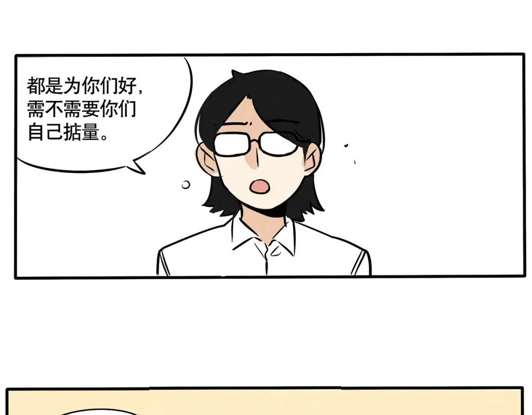 第62话 开心竟然中风了？！ 第17页