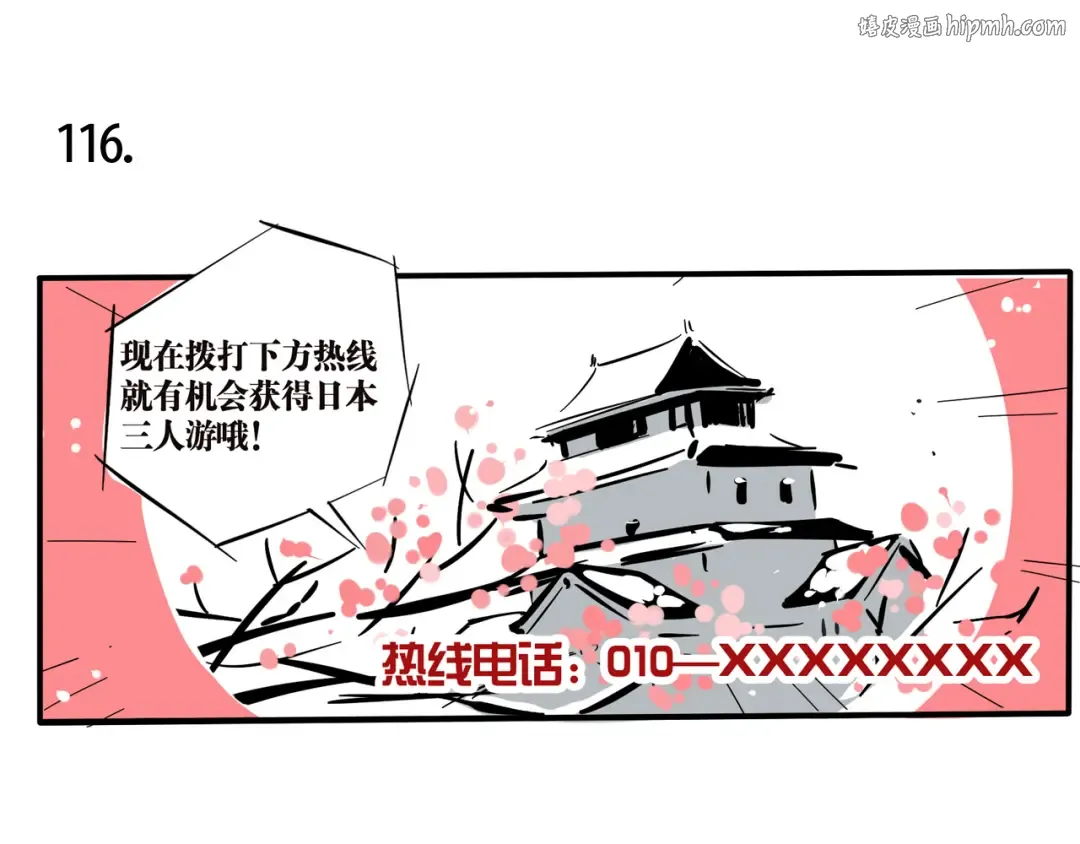 第63话 去日本旅游 第1页