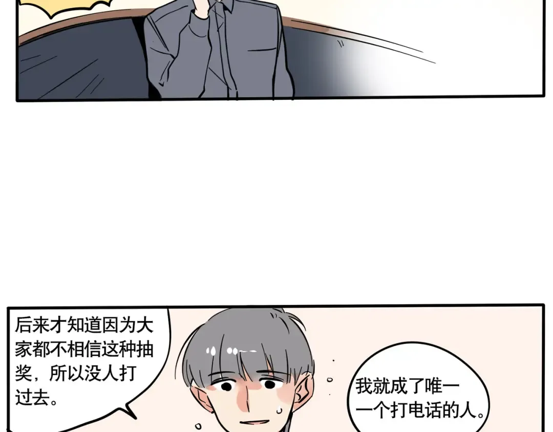 第63话 去日本旅游 第4页