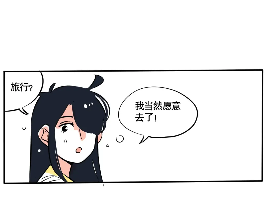 第63话 去日本旅游 第7页