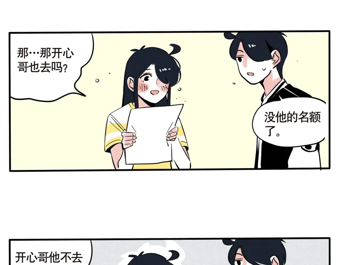 第63话 去日本旅游 第8页