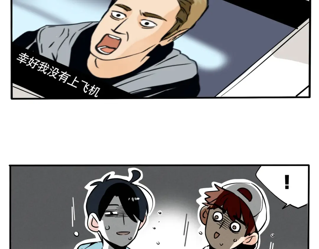 第64话 飞机恐惧症 第8页