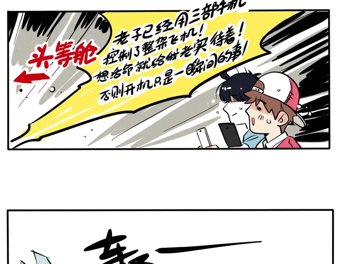 第65话 死神在等你犯错 第9页