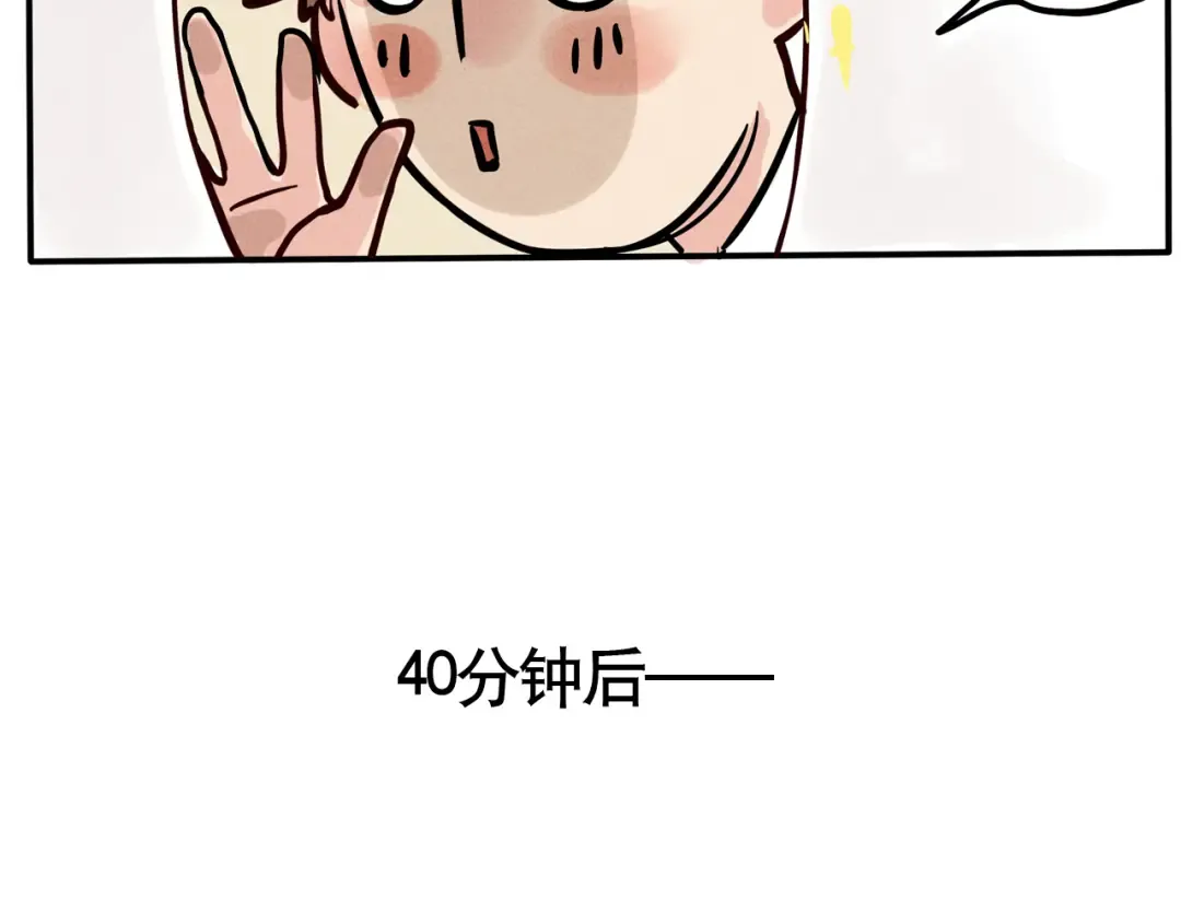 第66话 免费的就给我来两份 第4页