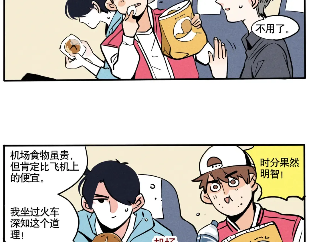 第66话 免费的就给我来两份 第8页