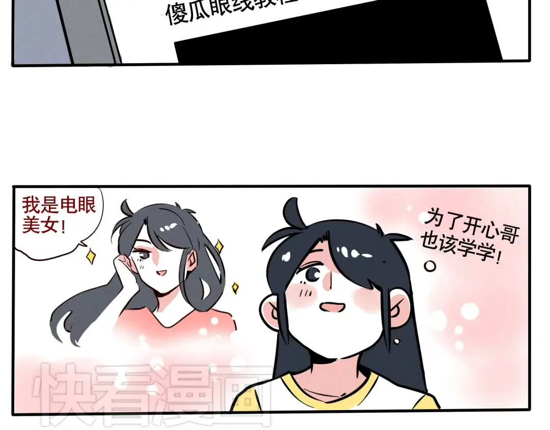 第67话 这些事情其实并不简单 第4页
