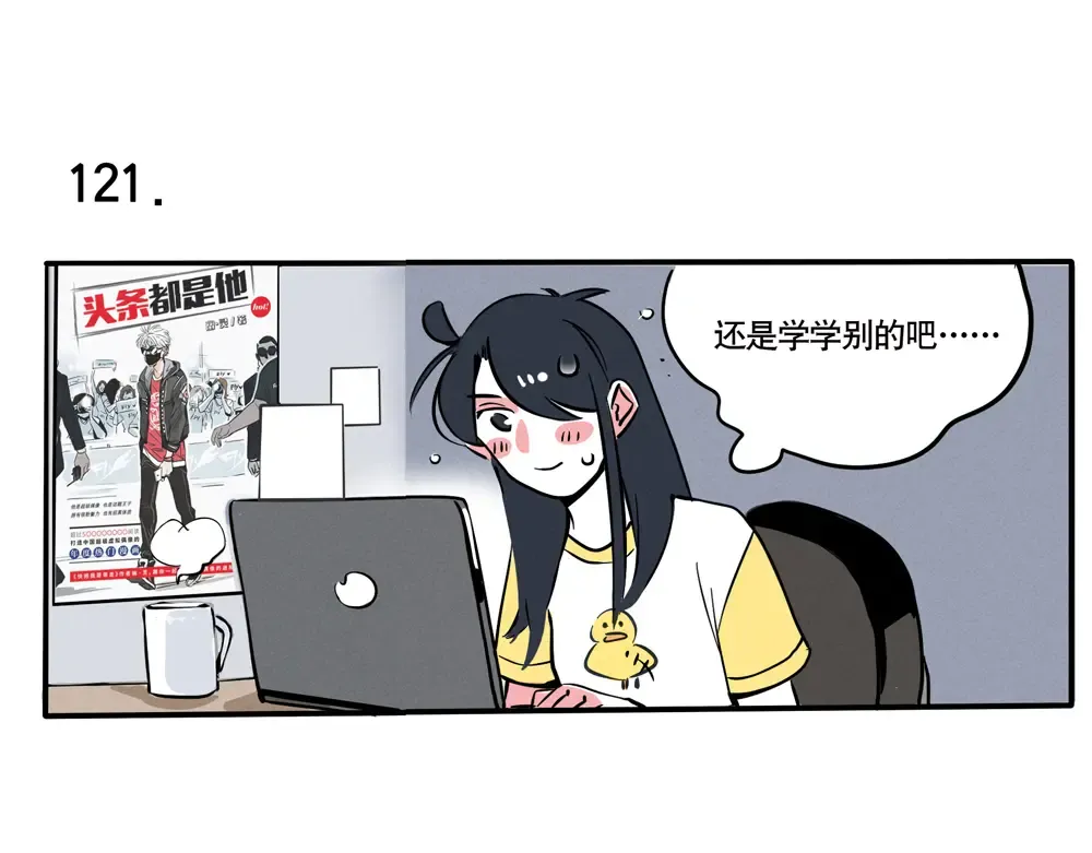 第67话 这些事情其实并不简单 第11页