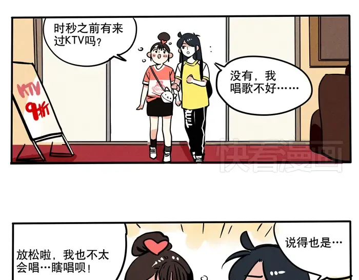 第68话 我不太常去ktv 第2页
