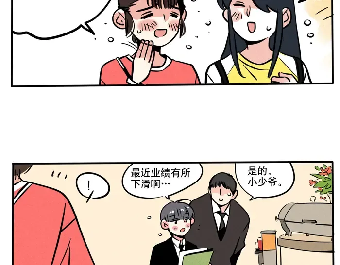 第68话 我不太常去ktv 第3页
