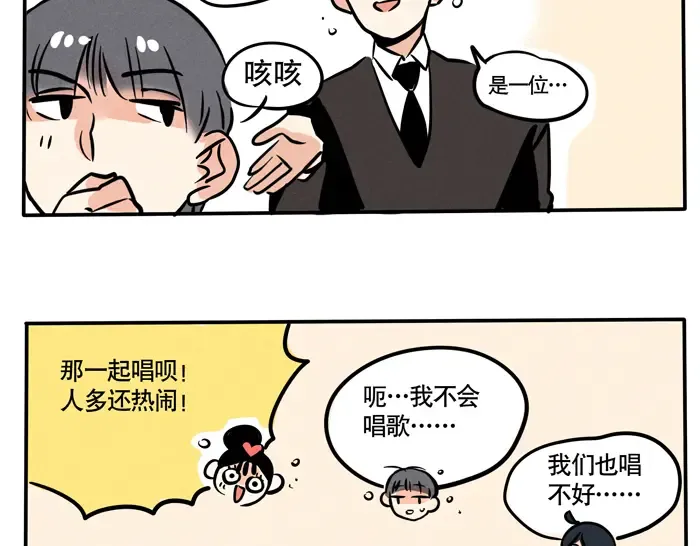 第68话 我不太常去ktv 第6页