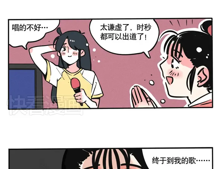 第68话 我不太常去ktv 第10页