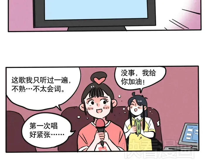 第68话 我不太常去ktv 第12页