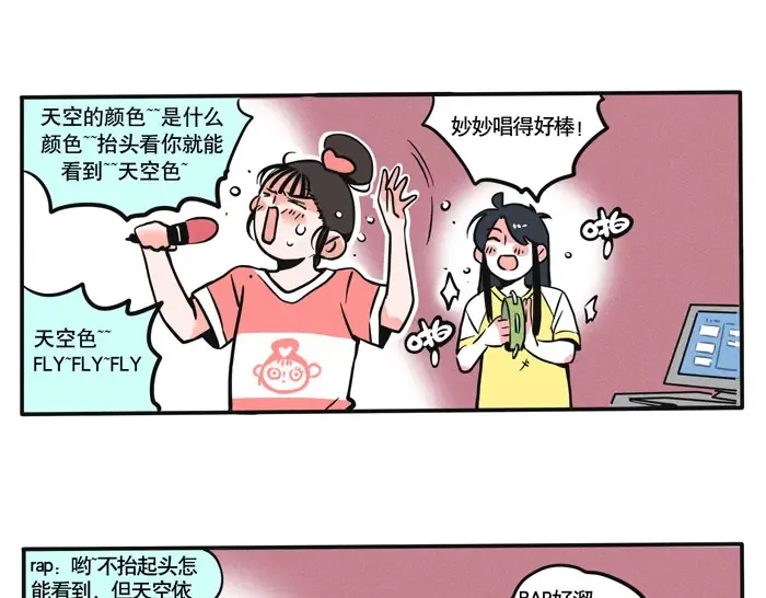 第68话 我不太常去ktv 第13页