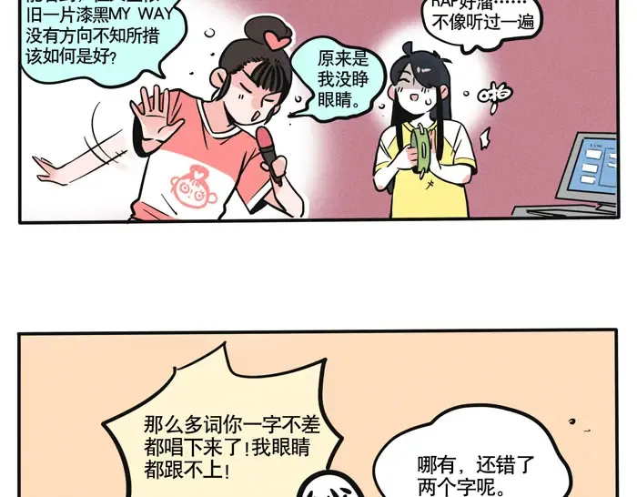 第68话 我不太常去ktv 第14页