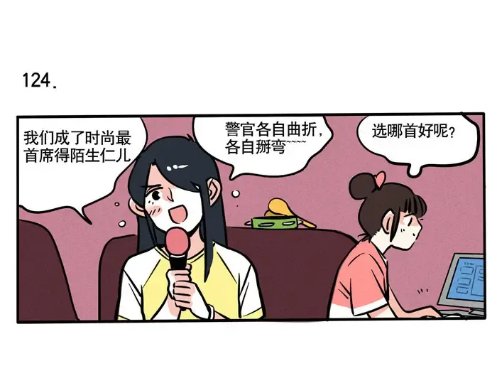 第68话 我不太常去ktv 第17页