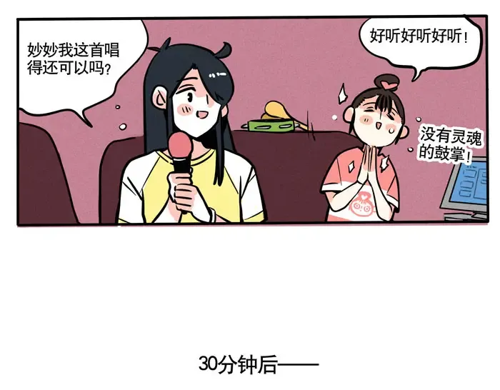 第68话 我不太常去ktv 第18页