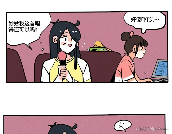 第68话 我不太常去ktv 第20页