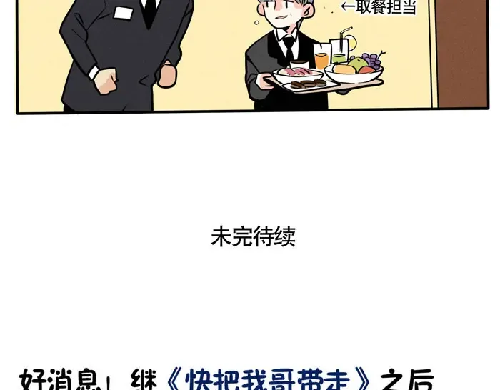 第68话 我不太常去ktv 第23页