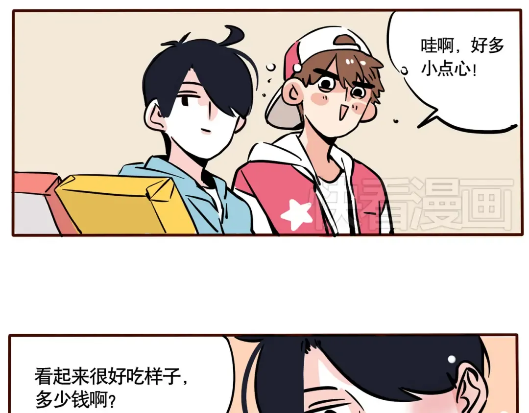 第69话 面子不能当饭吃 第3页