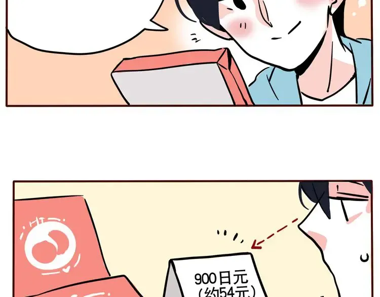 第69话 面子不能当饭吃 第4页