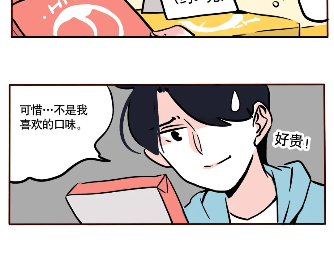 第69话 面子不能当饭吃 第5页