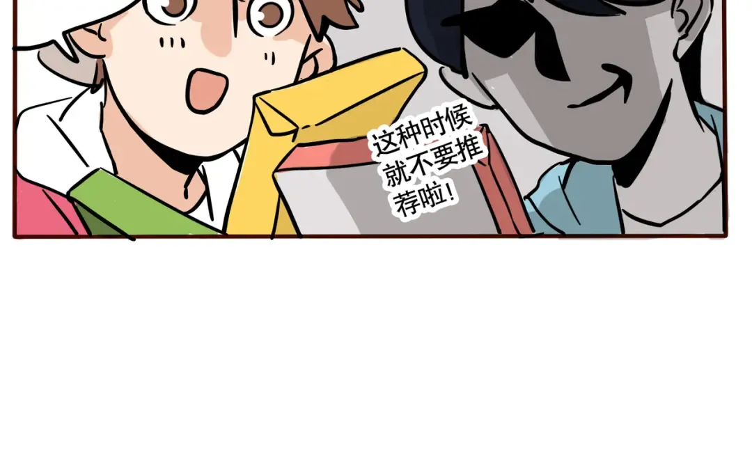 第69话 面子不能当饭吃 第7页
