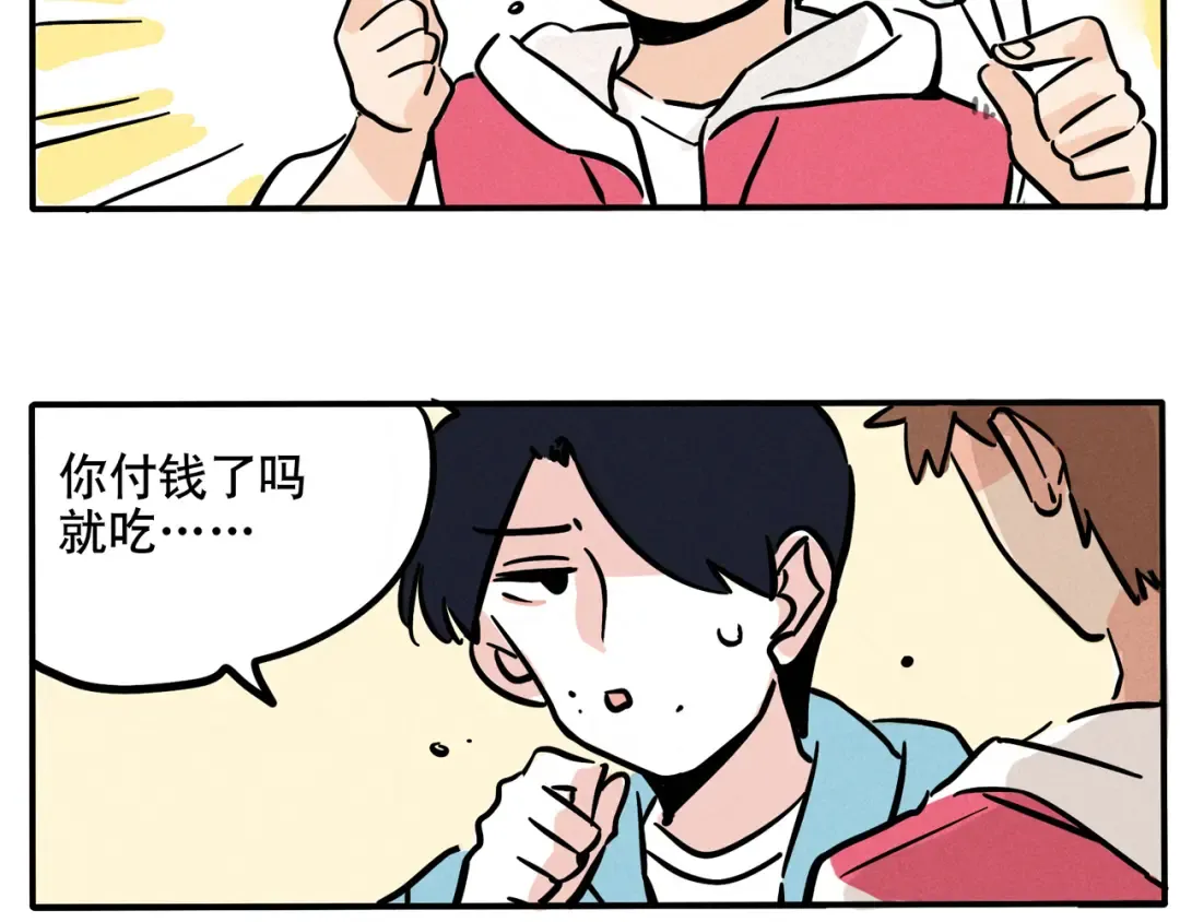 第69话 面子不能当饭吃 第11页