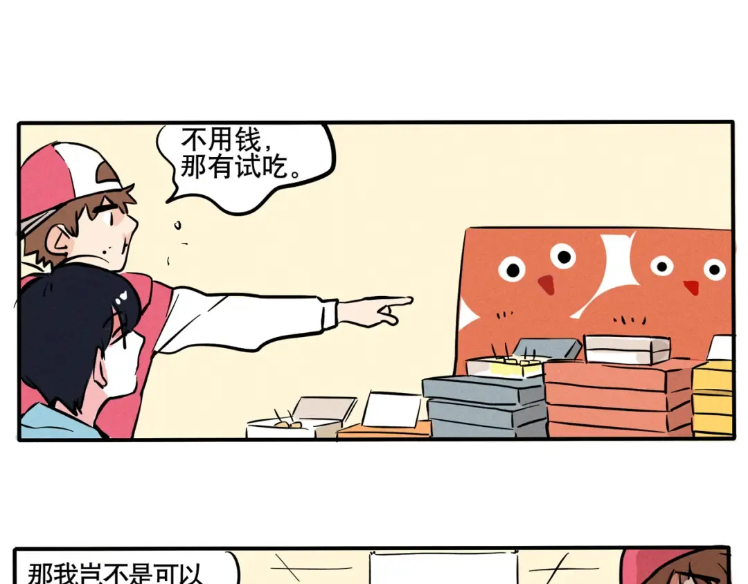 第69话 面子不能当饭吃 第12页