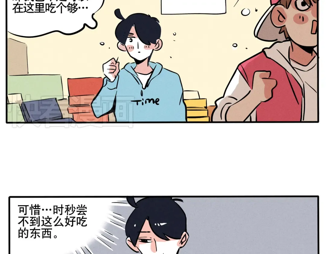 第69话 面子不能当饭吃 第13页