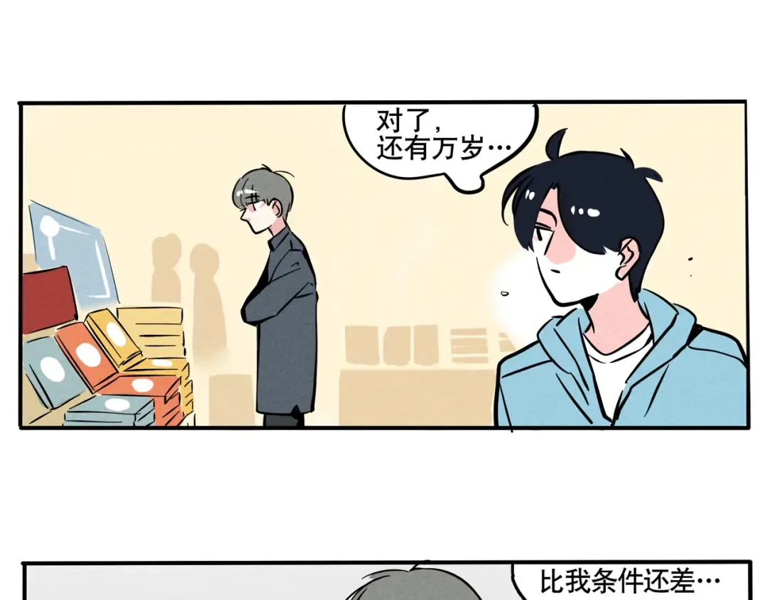 第69话 面子不能当饭吃 第16页