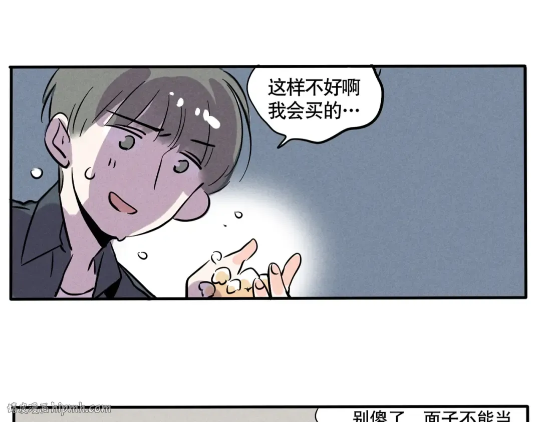 第69话 面子不能当饭吃 第20页