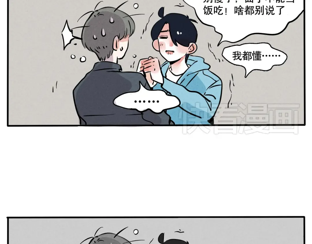 第69话 面子不能当饭吃 第21页