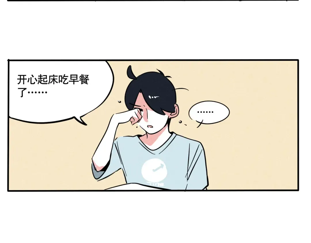 第70话 开心感冒了！ 第2页