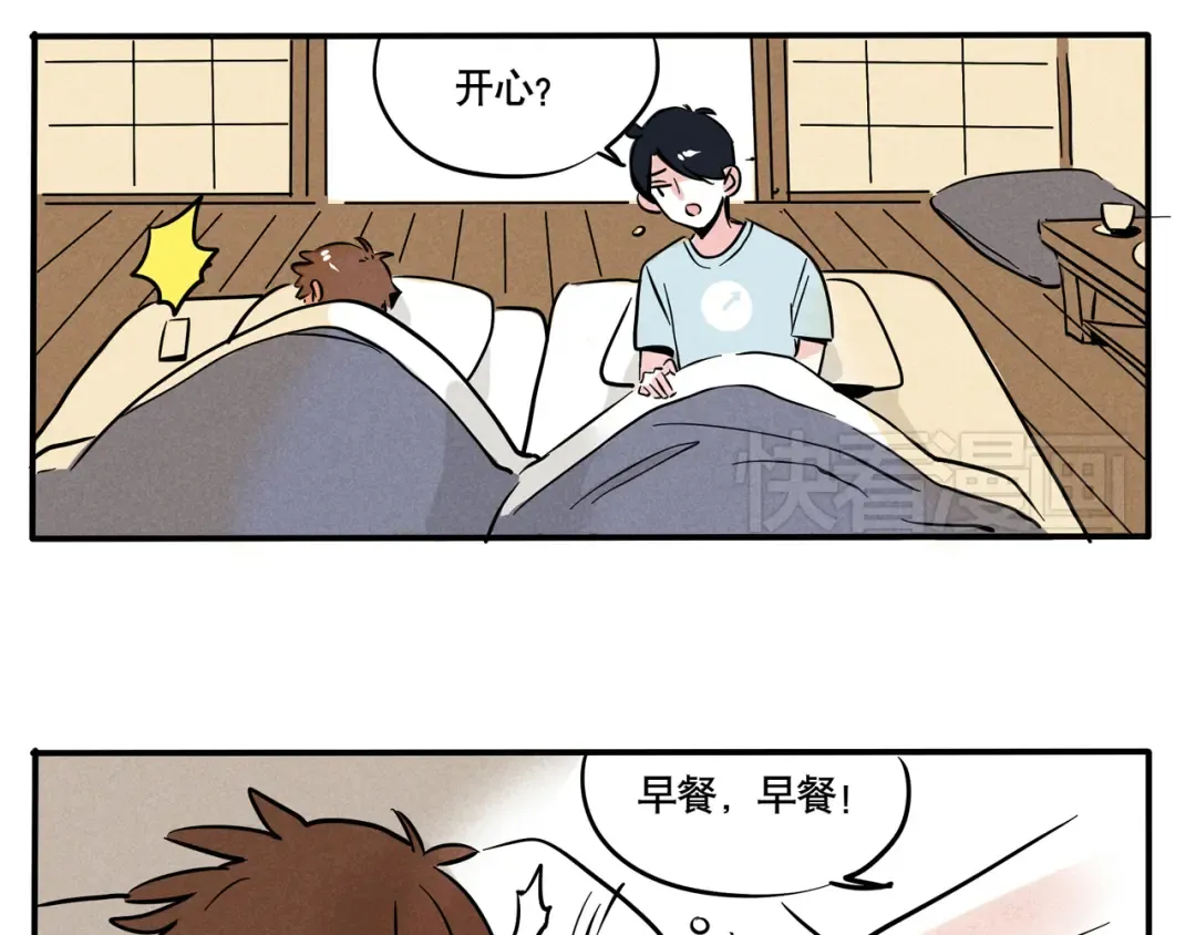 第70话 开心感冒了！ 第3页