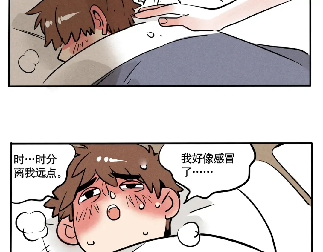 第70话 开心感冒了！ 第4页