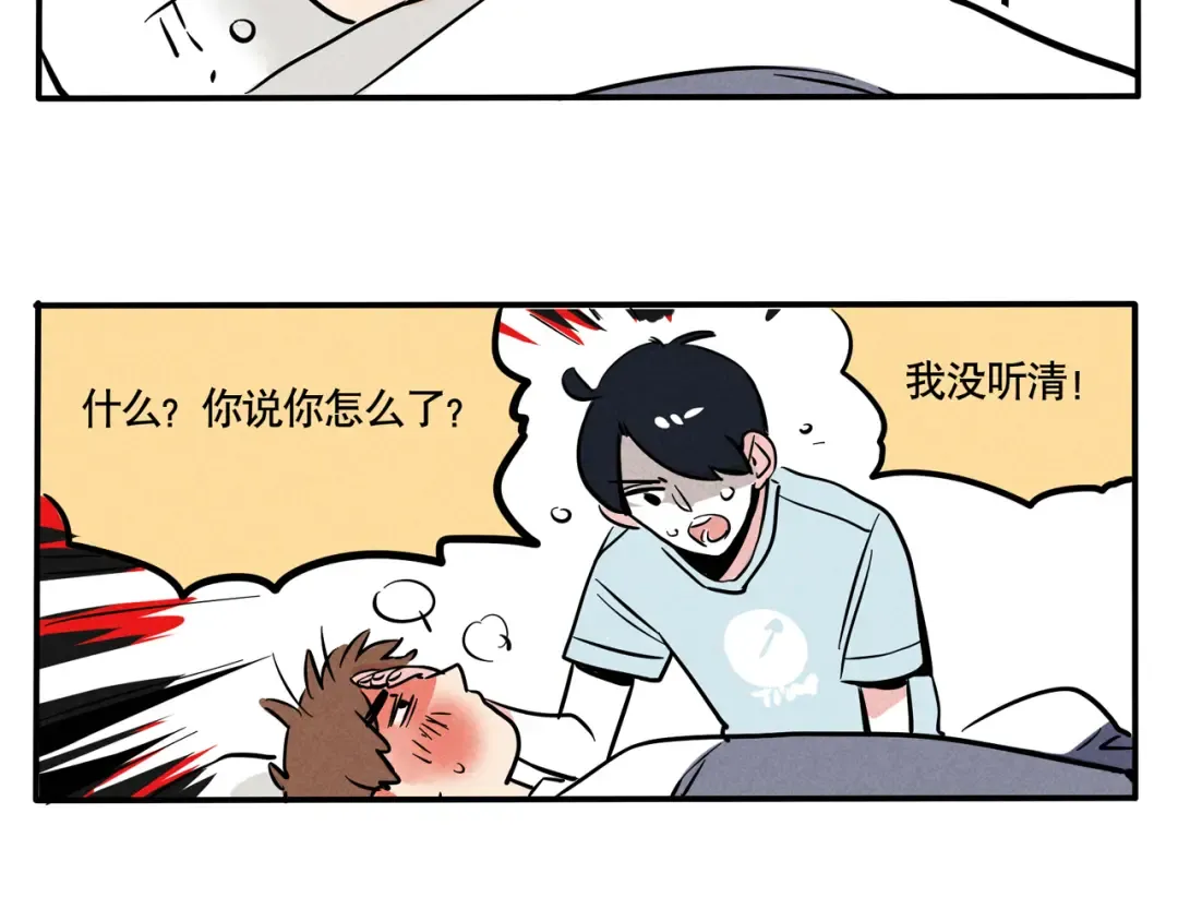 第70话 开心感冒了！ 第5页