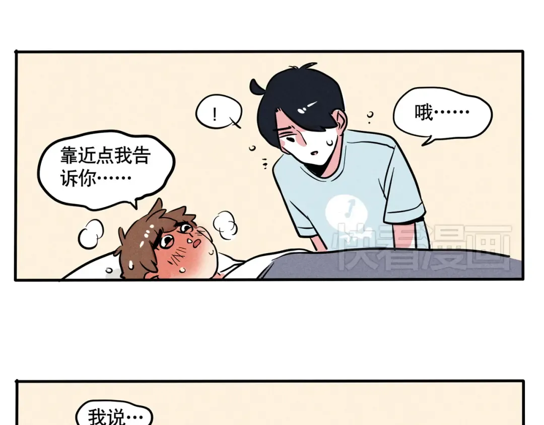 第70话 开心感冒了！ 第6页