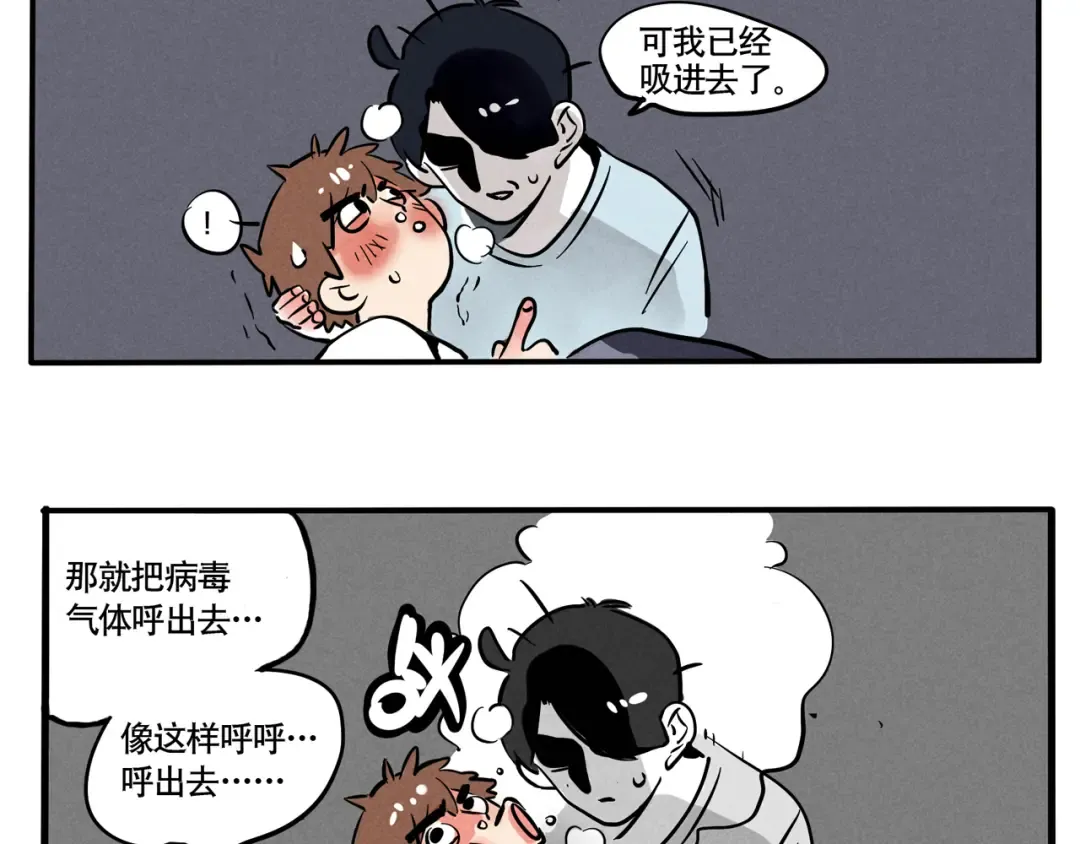 第70话 开心感冒了！ 第10页