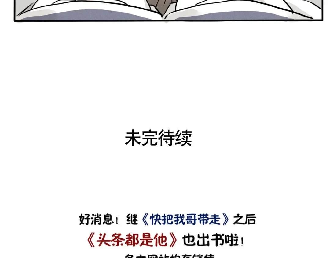 第70话 开心感冒了！ 第13页